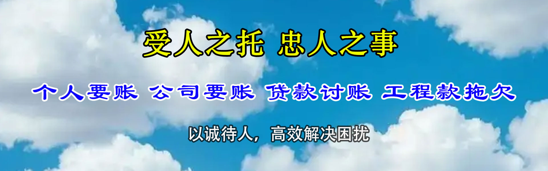 镇海清债公司