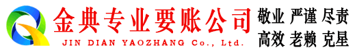 镇海清债公司